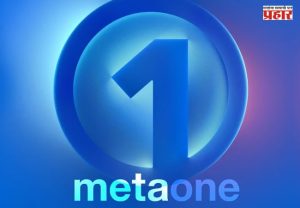 Meta One Subscription : 'मेटा वन सबस्क्रिप्शन प्लॅन' भारतात लॉन्च; फेसबुक, इंस्टाग्राम, व्हॉट्सॲप आणि मेटा एआय साठी वेगवेगळ्या प्लॅन्सची किंमत किती?