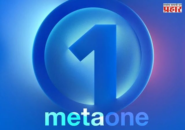 Meta One Subscription : 'मेटा वन सबस्क्रिप्शन प्लॅन' भारतात लॉन्च; फेसबुक, इंस्टाग्राम, व्हॉट्सॲप आणि मेटा एआय साठी वेगवेगळ्या प्लॅन्सची किंमत किती?