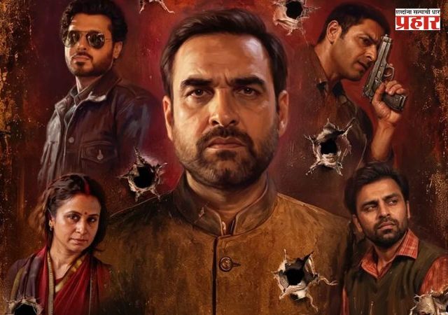 Mirzapur The Movie : ‘मिर्झापूर: द मुव्ही’चा बॉक्स ऑफिसवर धुमाकूळ! नवव्या दिवशी कमाईत ४२% वाढ, जगभरात २४६ कोटींचा टप्पा पार