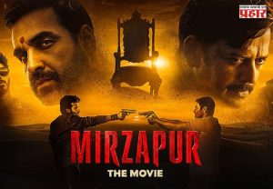 Mirzapur The Movie : ‘मिर्झापूर: द मुव्ही’चा बॉक्स ऑफिसवर धुमाकूळ; अवघ्या दोन दिवसांत ६० कोटींचा टप्पा पार