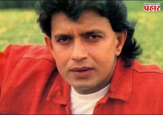 Mithun Chakraborty : वयाच्या ७२व्या वर्षी बॉक्स ऑफिसवर धुमाकूळ; मिथुन चक्रवर्तींचा मोठा कमबॅक