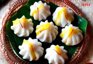 Modak Mahotsav 2026 : मुंबईकरांसाठी गोड बातमी! बाप्पाच्या नैवेद्याची चिंता नको; आता मुंबईकरांना मिळणार घरपोच उकडीचे अन् तळलेले मोदक