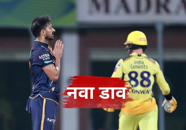चेन्नईचा मास्टरस्ट्रोक; आयपीएल फायनलमध्ये धोनीला बाद करणाऱ्या स्टारची CSK मध्ये एन्ट्री!