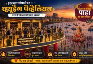 Mumbai Ganesh Visarjan 2026 : गिरगाव चौपाटीवर परदेशी पर्यटकांसाठी 'प्रेक्षक गॅलरी'; विसर्जन सोहळा पाहण्याची मिळणार संधी!