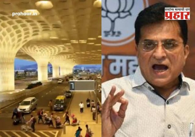 Mumbai airport illegal mosque : मुंबई विमानतळ परिसरातील अनधिकृत मशिदीवर कारवाईचे MMRDA चे निर्देश; किरीट सोमय्या यांची FIR नोंदवण्याची मागणी