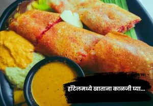 Mumbai Rat Found In Dosa: किळसवाणा प्रकार! मुंबईच्या हॉटेलमध्ये मसाला डोशात मेलेला उंदीर, दोन घास घेताच...