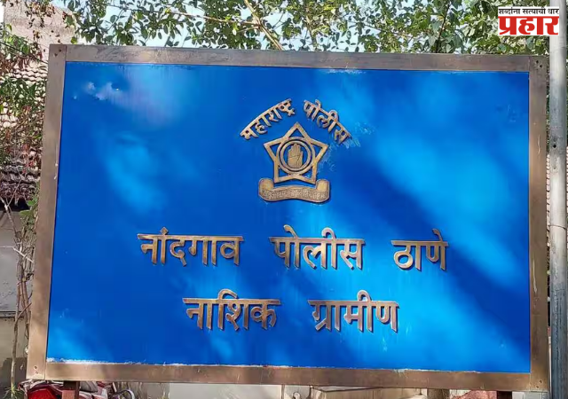 Nashik Crime News : 8 महिन्यांची चिमुकली अखेर सापडली, पण चिमुकली येवल्यात कशी पोहोचली ? नांदगाव प्रकरणाचं गूढ कायम