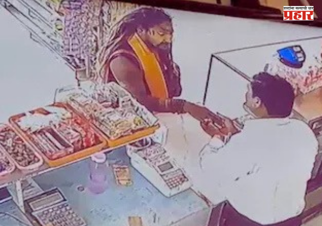Nashik : कुंभमेळ्याच्या तयारीत भोंदू साधूंचा सुळसुळाट ! मिठाई व्यावसायिकाला संमोहित करून सोन्याची अंगठी लंपास