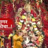 Shardiya Navratri 2026: नवरात्रीत एका दिवशी पडणार दोन माळ, अष्टमी आणि नवमी तिथीबाबत जाणून घ्या