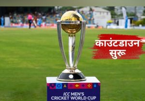 वनडे वर्ल्डकप 2027 स्पर्धेच्या वेळापत्रकाची या तारखेला होणार घोषणा, जाणून घ्या