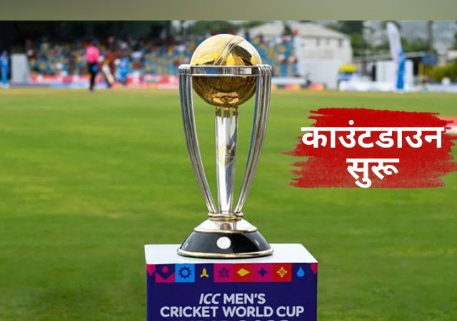 वनडे वर्ल्डकप 2027 स्पर्धेच्या वेळापत्रकाची या तारखेला होणार घोषणा, जाणून घ्या