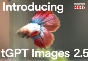 OpenAI ची मोठी घोषणा! 'ChatGPT Images 2.5' लाँच; सेकंदांत तयार होणार HD फोटो!