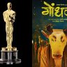 Gondhal Movie: लग्नाची रात्र, गूढ रहस्य अन् जुनं वैर! Oscar 2027 च्या शर्यतीत गेलेल्या ‘गोंधळ’च्या कथेत नेमकं काय?