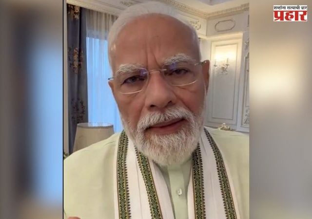 PM Selfie Video : भारताचा विकास दर ७.८%; पंतप्रधान मोदींकडून नागरिकांचे अभिनंदन, म्हणाले- ‘ही आपल्या सामूहिक शक्तीची ओळख’