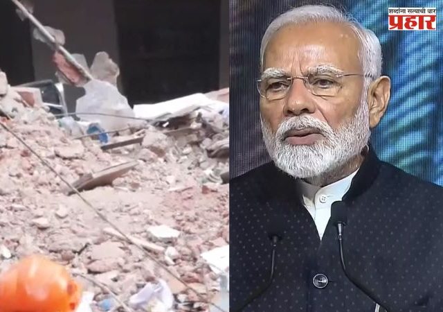 Delhi Building Collapse : दिल्लीत 5 मजली इमारत कोसळून 5 विद्यार्थ्यांचा मृत्यू; पंतप्रधान मोदींकडून शोक व्यक्त, बचावकार्य युद्धपातळीवर