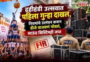 Pune News : पुण्यात डीजेचा दणदणाट भोवला! नियम मोडल्याने पोलिसांची कारवाई; साऊंड सिस्टिम जप्त