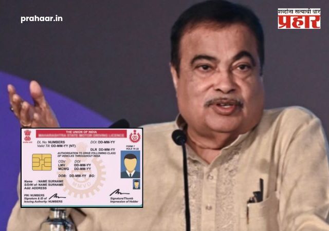 Driving Licence New Rules : वाहतनियम मोडणाऱ्यांची आता खैर नाही! थेट ड्रायव्हिंग लायसन्स होणार रद्द; नितीन गडकरींची नवी 'पॉइंट सिस्टीम' काय आहे ?