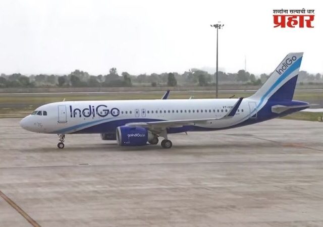 IndiGo Emergency Landing : गोवा-दिल्ली इंडिगो विमानाचे आपत्कालीन लँडिंग; इंजिनमध्ये बिघाड झाल्याने २२९ प्रवाशांचा जीव टांगणीला