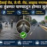 AndheriNews : वीरा देसाई रोड, जे.पी, रोड, आझाद नगरमधील आता तुंबणार पाण्यातून होणार सुटका