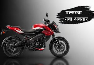 हाय-टेक! Bajaj Pulsar NS200 आणि NS400Z ला मिळणार अत्याधुनिक TFT स्क्रीन!