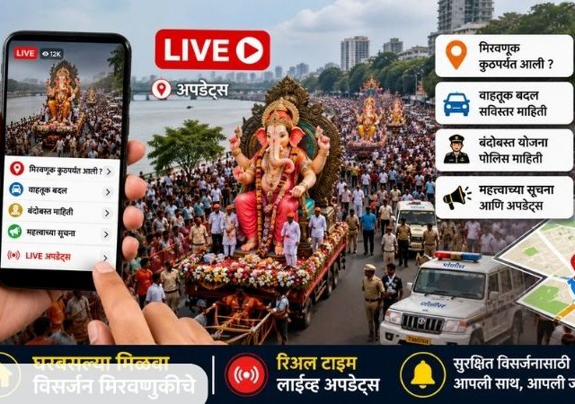 Pune Ganesh Visarjan Live Updates : विसर्जन मिरवणूक कुठपर्यंत आली ? पुणेकरांना घरबसल्या मिळणार 'लाइव्ह अपडेट्स'; वाहतूक बदल अन् बंदोबस्ताची सविस्तर माहिती