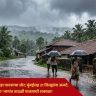 Rain Alert : महाराष्ट्रात पुन्हा पावसाचा जोर; मुंबईसह 21 जिल्ह्यांना अलर्ट, ‘या’ भागांत वादळी पावसाची शक्यता!