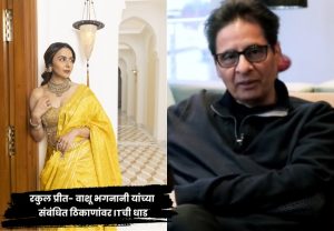 Rakul Preet Singh News: रकुल प्रीत सिंग, निर्माता वासू भगनानीशी संबंधित 12 ठिकाणी IT चे छापे, तपास सुरू; नेमकं प्रकरण काय?