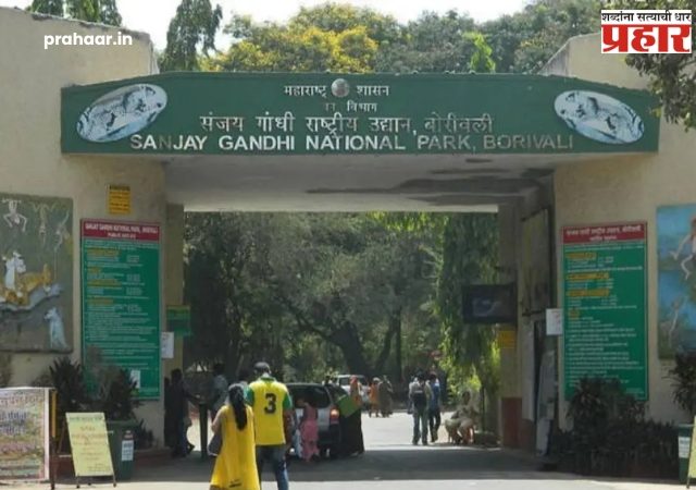 SGNP Rehabilitation : संजय गांधी राष्ट्रीय उद्यानालगतच्या ४ हजार रहिवाशांचे पुनर्वसन होणार