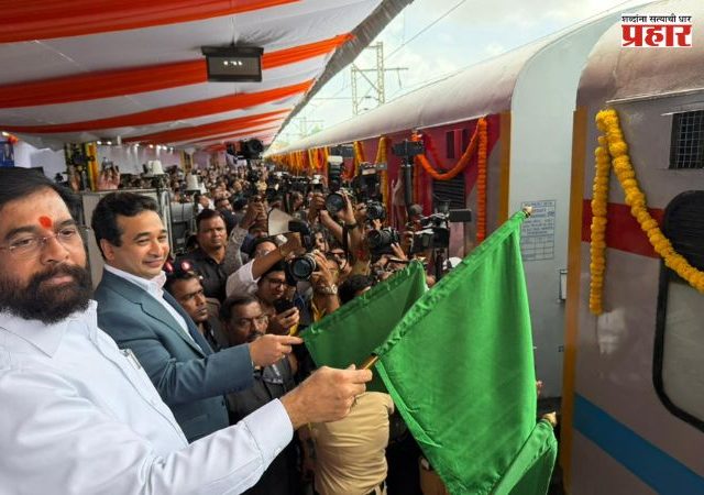 Sawantwadi Express : 'सावंतवाडी एक्स्प्रेस'ला उपमुख्यमंत्री शिंदे, विधानसभा अध्यक्ष नार्वेकर, मंत्री नितेश राणेंनी दाखवला हिरवा झेंडा