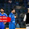 Asian Games 2026: एशियन गेम्स स्पर्धेच्या अंतिम सामन्यात पाऊस पडला तर काय? कोण ठरणार विजेता?