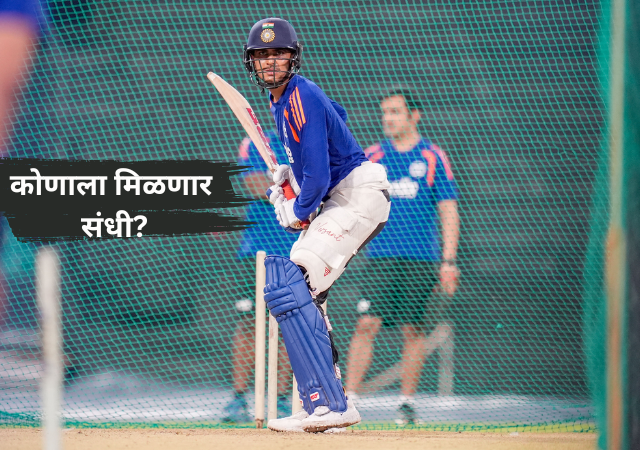 IND vs WI: पहिल्या वनडेपूर्वी टीम इंडियाला मोठा धक्का! प्लेइंग 11 मध्ये होणार मोठे बदल, कारण की...