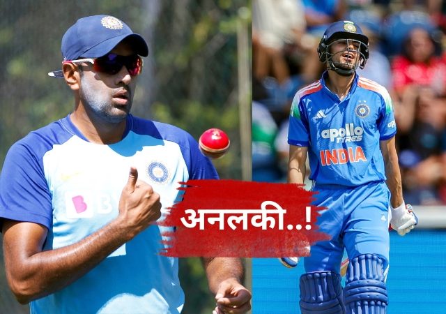 वनडे क्रिकेटमध्ये सर्वात वेगवान 10 शतकं ठोकूनही शुभमन गिल अनलकी! असं का म्हणाला आर अश्विन?