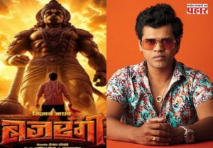 Siddharth Jadhav New Movie : ‘हुप्पा हुय्या’नंतर सिद्धार्थ जाधव पुन्हा एकदा दिसणार हनुमान भक्ताच्या भूमिकेत; ‘बजरंगी’ चित्रपटाचा फर्स्ट लुक चर्चेत
