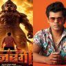 Siddharth Jadhav New Movie : ‘हुप्पा हुय्या’नंतर सिद्धार्थ जाधव पुन्हा एकदा दिसणार हनुमान भक्ताच्या भूमिकेत; ‘बजरंगी’ चित्रपटाचा फर्स्ट लुक चर्चेत