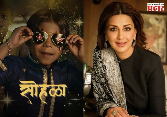 Sohala Marathi Movie : कुटुंब, नाती आणि आयुष्याच्या नव्या टप्प्याची हळवी कहाणी; ‘सोहळा’ चित्रपटाच्या पहिल्या पोस्टरने वेधले लक्ष!