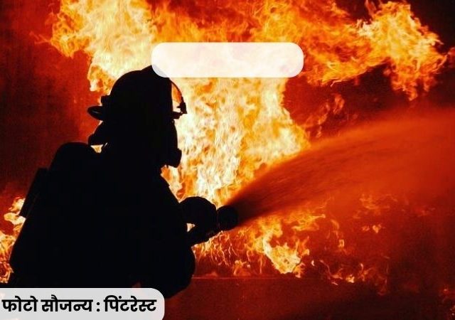 Thane Fire News : ठाणे जिल्ह्यात आगीच्या ३ वेगवेगळ्या घटना : १४ वीज मीटर, ५ घरे आणि १४ गाड्या जळून खाक