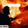 Thane Fire News : ठाणे जिल्ह्यात आगीच्या ३ वेगवेगळ्या घटना : १४ वीज मीटर, ५ घरे आणि १४ गाड्या जळून खाक