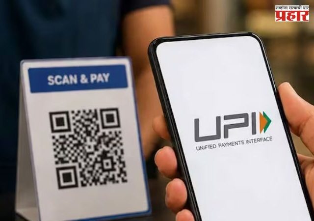 UPI Charges : UPI पेमेंटवर ग्राहकांना शुल्क नाही; मोठ्या व्यापारी व्यवहारांवर MDR लागू होणार?, RBI कडून मोठे स्पष्टीकरण