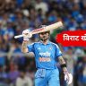 1...100...15000! विराट कोहलीने गाठला मैलाचा दगड, क्रिकेट विश्वात अशी कामगिरी करणारा दुसरा फलंदाज