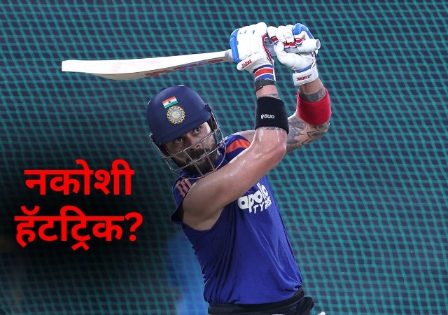 किंग कोहली अडचणीत? वेस्ट इंडिजविरुद्धच्या पहिल्याच सामन्यात होऊ शकतो हा मोठा अनर्थ!
