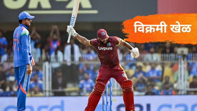 IND vs WI: दुसऱ्या वनडे सामन्यात वेस्ट इंडिजचा विक्रमी खेळ, आतापर्यंत कधीच असं घडलं नाही; वाचा काय केलं ते