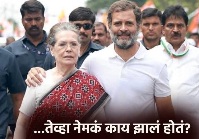 Sonia Gandhi Court Case : सोनिया गांधी यांच्या अडचणीत वाढ, 1980 सालच्या वोटर लिस्टमधील नाव अंगलट येणार; झालं असं की...
