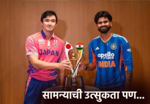 India vs Japan: भारत-जापान टी20 सामना होणार की नाही? श्रेयस अय्यरचं टेन्शन वाढलं! नेमकं काय घडतंय?