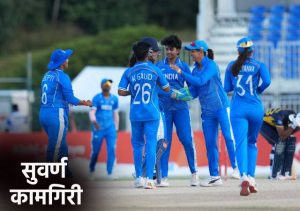 Asian Games 2026: भारताच्या खात्यात सुवर्णपदक, आशिया कपनंतर एशियन गेम्समध्येही महिला संघाचा डंका