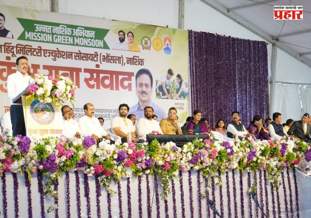Minister Girish Mahajan : 'एक विद्यार्थी, एक वृक्ष'चा संकल्प; हरित नाशिकसाठी युवकांनी पुढाकार घ्यावा - पालकमंत्री गिरीश महाजन