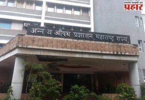Nashik FDA Action : सणासुदीत भेसळीविरोधात FDA ची धडक मोहीम ! 36 कारवायांत 5.40 कोटींचा मुद्देमाल जप्त