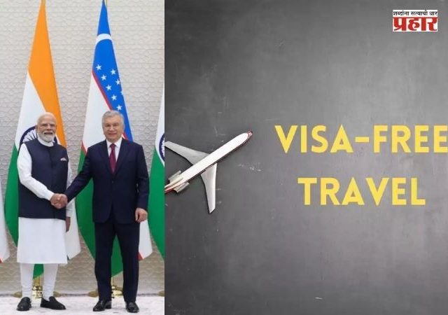 Uzbekistan 30 Days Visa Free Entry : भारतीय पर्यटकांसाठी मोठी खुशखबर! उझबेकिस्तानमध्ये ३० दिवस व्हिसामुक्त प्रवास