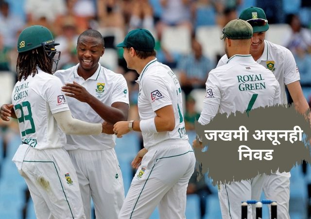 SA vs AUS: कसोटी मालिकेसाठी दक्षिण अफ्रिकेचा जखमी खेळाडूवर डाव, 3 वर्षानंतर हा गोलंदाज परतणार
