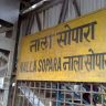 Nalasopara Name Change : नालासोपाराचं नाव बदलण्याची मागणी; ‘शूरपरक’ नावासाठी मुख्यमंत्री फडणवीसांकडे प्रस्ताव