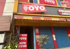 OYO Hotel : OYO आणि लॉज चालकांनो सावधान! नियम मोडला तर थेट जेलची हवा; पोलिसांनी जारी केले नवे आदेश